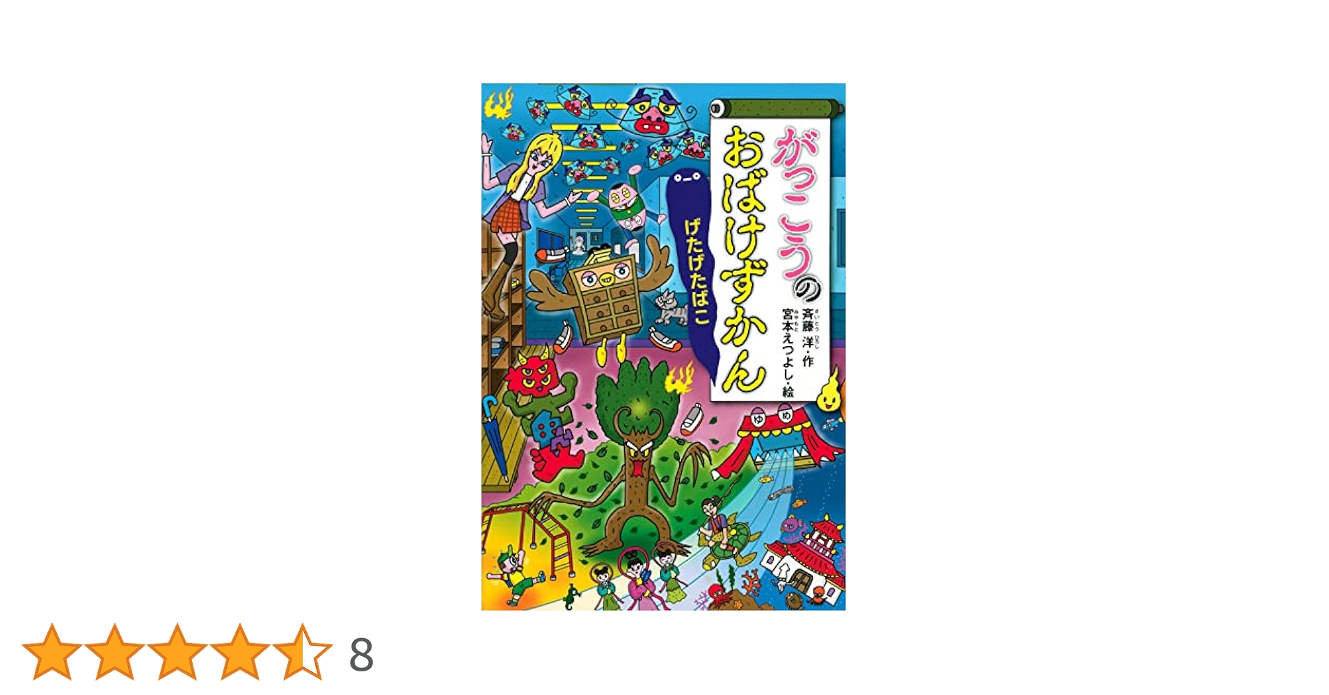 おばけずかん　26冊セット おばけずかん 26冊セット