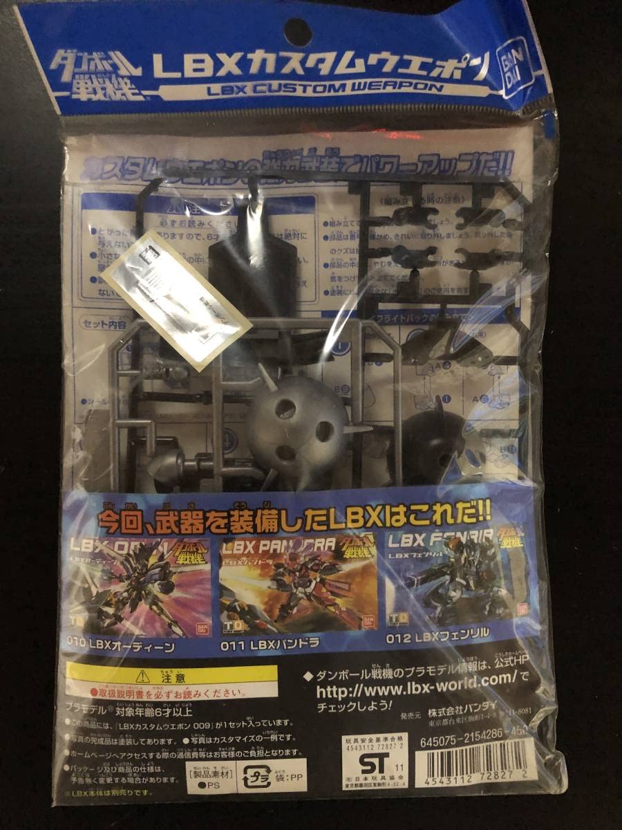 Amazon | 「ダンボール戦機」 LBXカスタムウェポン009 フライトパック
