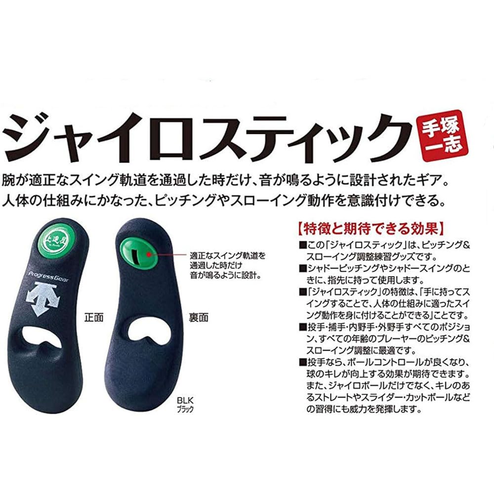 Amazon | デサント ジャイロスティック 野球 投球＆送球動作の調整練習
