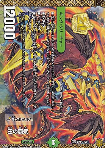 Amazon.co.jp: [PROMO プロモ] デュエルマスターズ CP14/Y20 新世界王