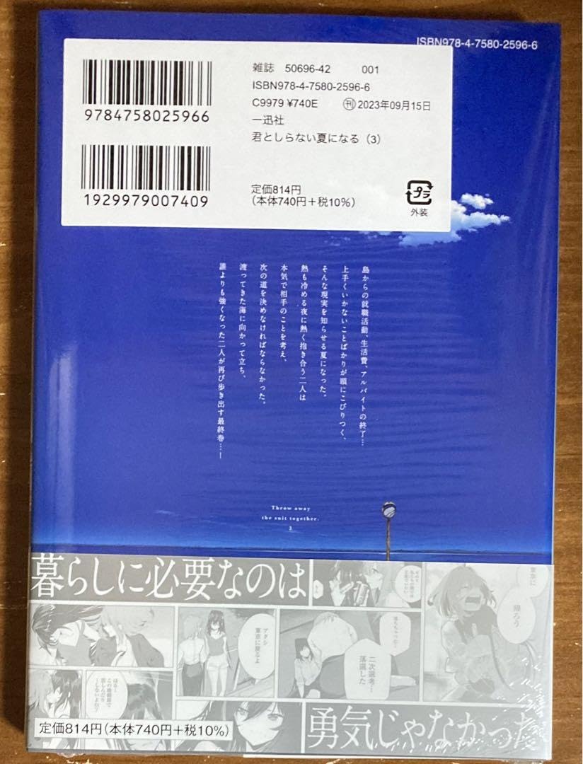 君としらない夏になる 1巻 サイン本 君としらない夏になる 1巻 サイン本 Amazon.co.jp: 君と