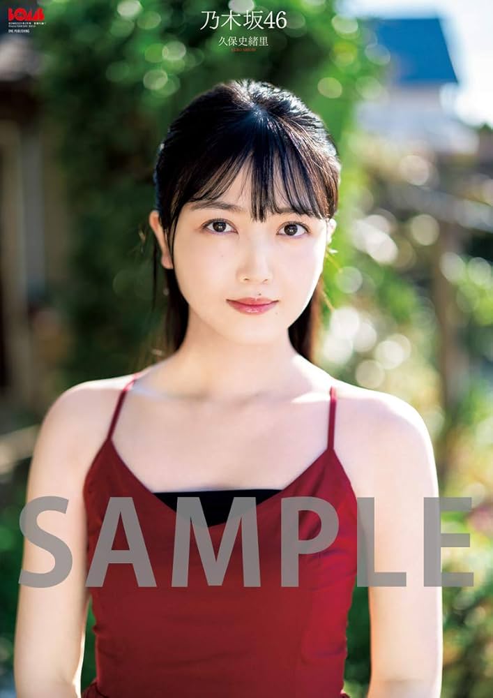 乃木坂46 久保史緒里　Actuarry B2ポスター Amazon.co.jp: 乃木坂46 久保史緒里 サイン ポスター 帰り道は