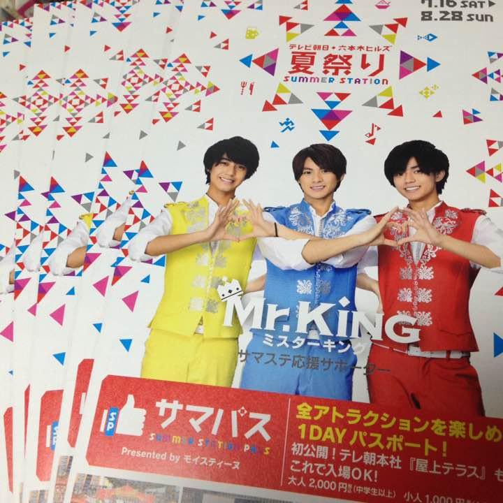 ポスター Mr.KING Amazon.co.jp: テレ朝 夏祭り Mr.KING パンフレット 6部セット