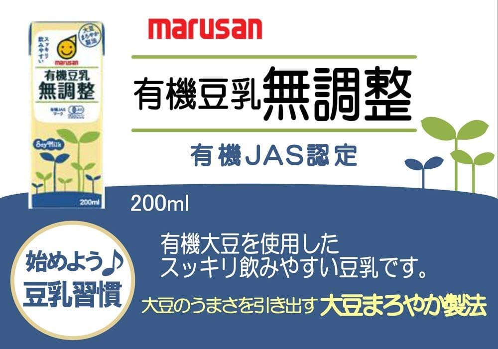 Amazon.co.jp: マルサンアイ 有機豆乳無調整 200ml×48本(24本×2ケース