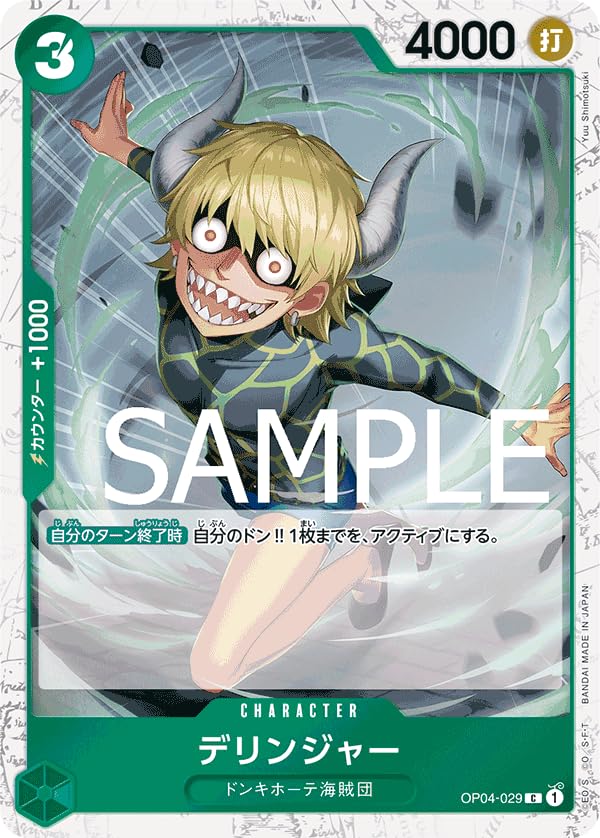 Amazon.co.jp: ワンピースカードゲーム PRB01 / OP04-029 デリンジャー