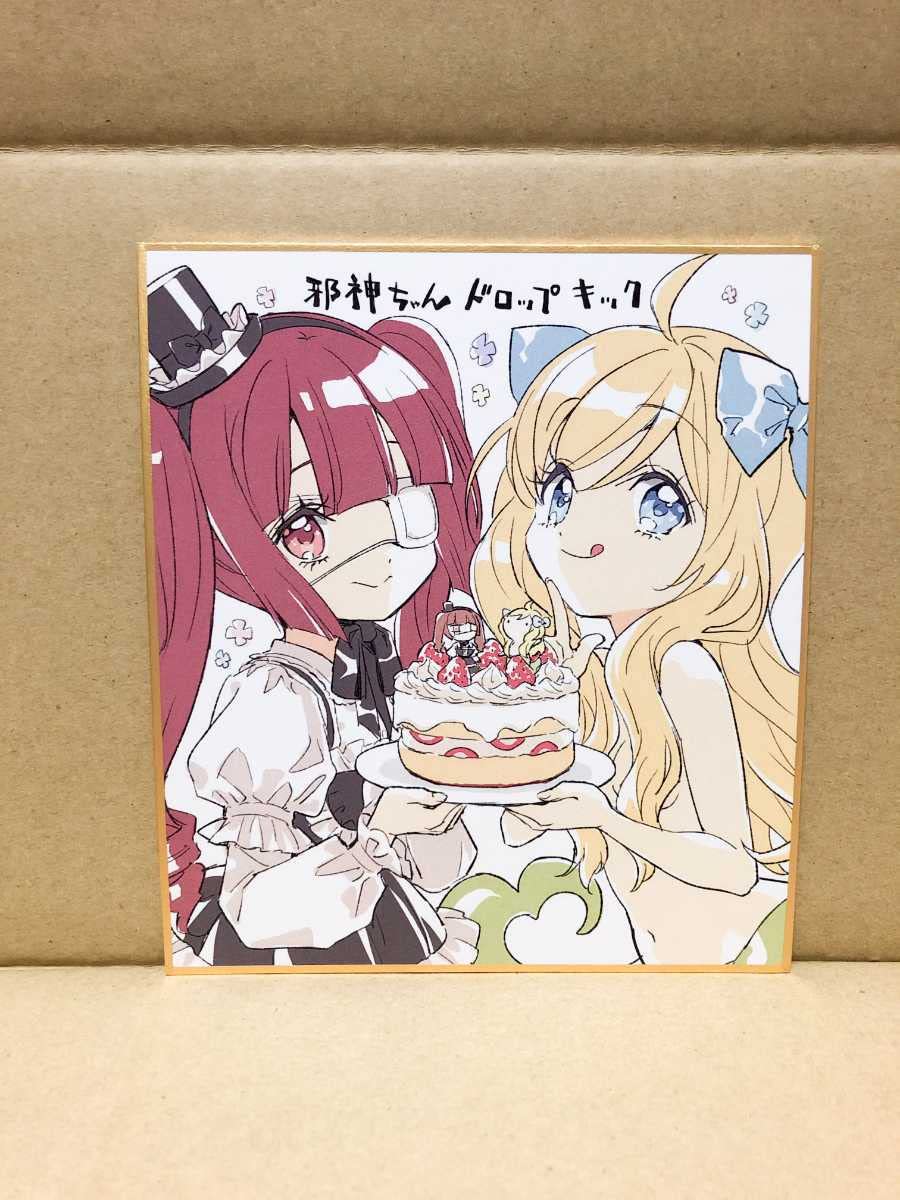 Amazon.co.jp: 超 邪神ちゃん 生誕祭2022 ユキヲ先生 エアサイン会