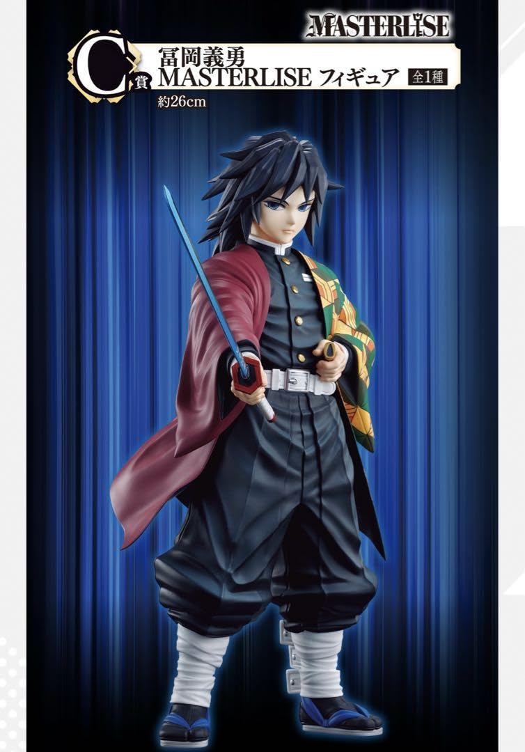 Amazon.co.jp: 一番くじ 鬼 滅 冨岡義勇 フィギュア : ホビー