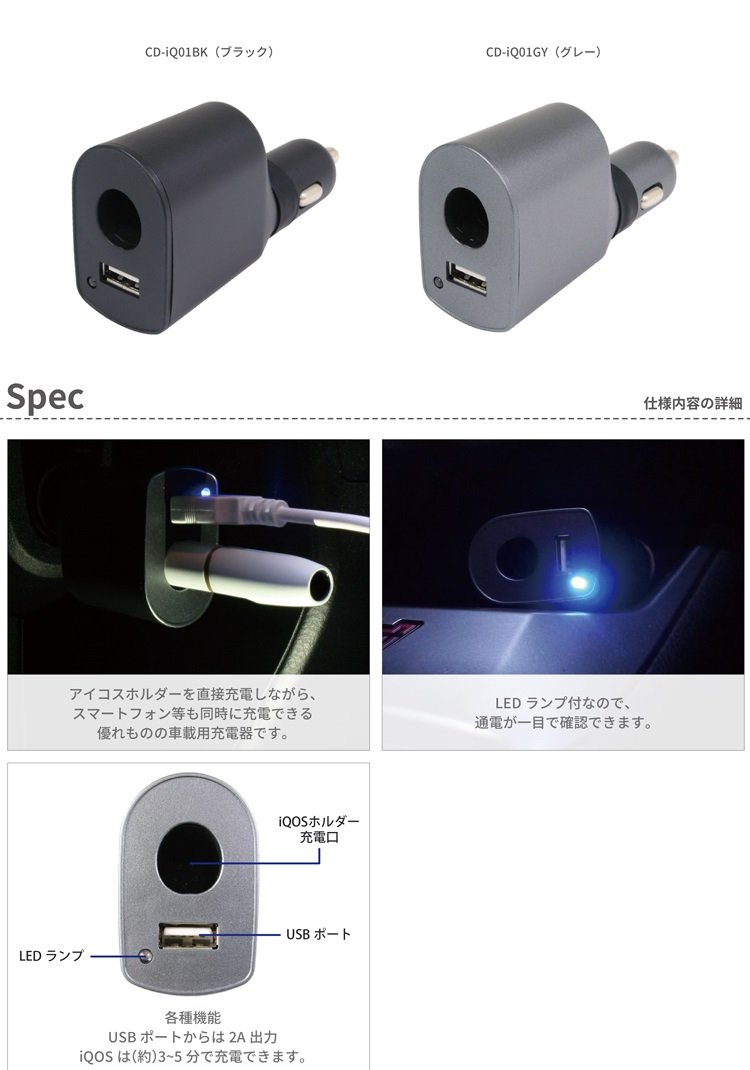 Amazon.co.jp: 藤本電業 挿すだけ iQOS 車載用充電器 USBポート搭載