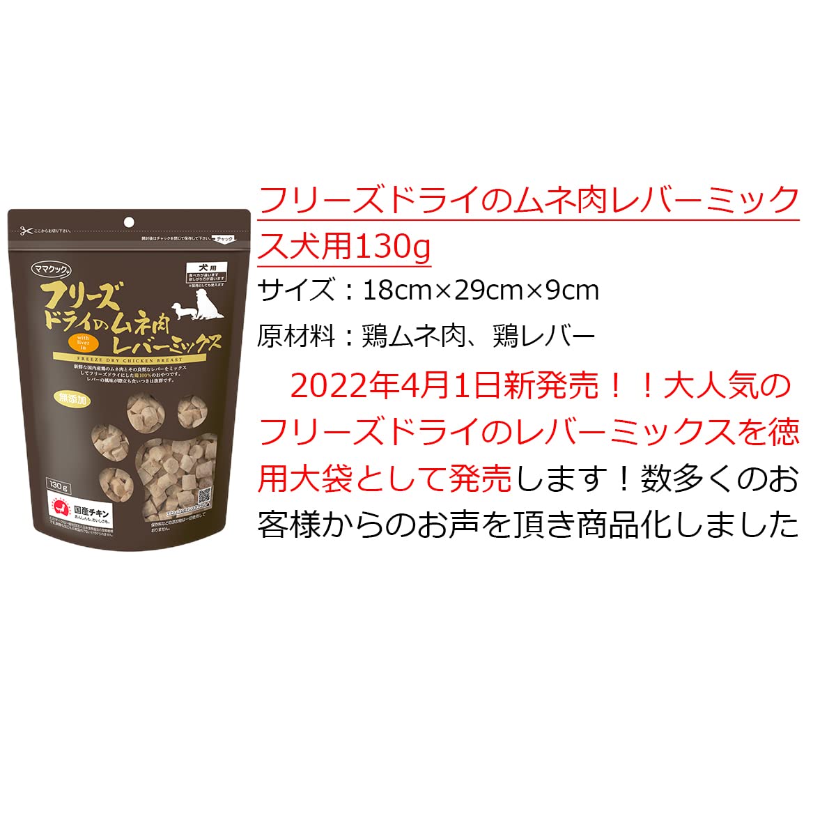 Amazon | ママクック 犬 フリーズドライ おやつ 無添加 国産 大袋全種