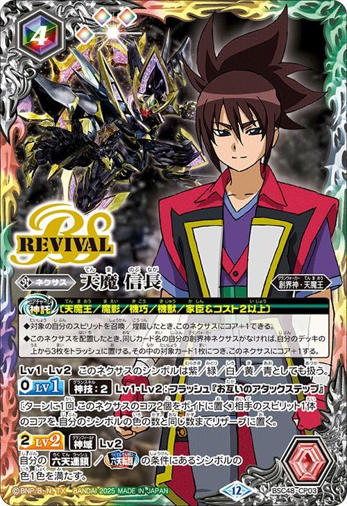 Amazon.co.jp: バトルスピリッツ 天魔 信長（CP） バーニングレガシー