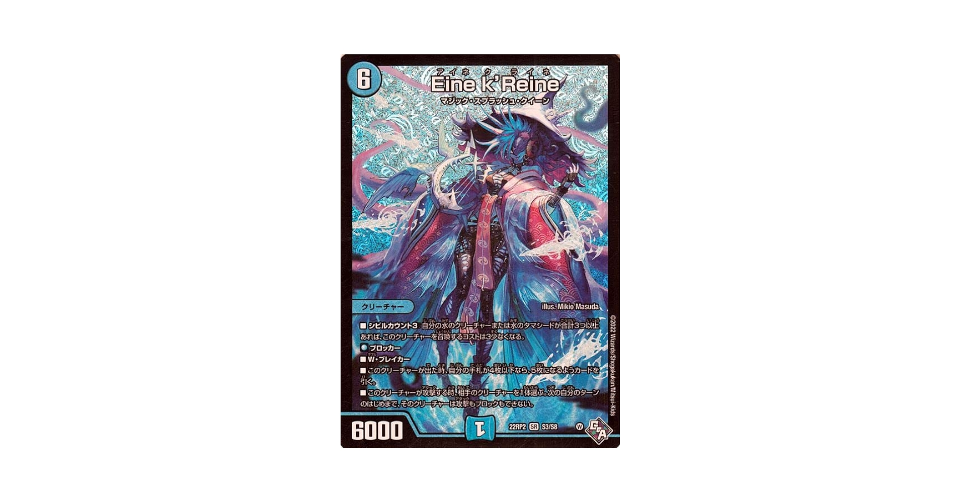 デュエルマスターズ - Renaデュエルマスターズ 文藍月 Eine k'Reine(DM24RP2 ㊙13/㊙21) | デュエル・マスターズ