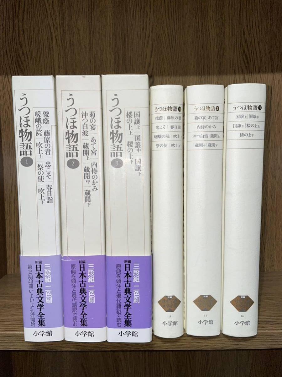 新編日本古典文学全集 　うつほ物語 新編日本古典文学全集 (25) 源氏物語 (6) | 阿部 秋生, 秋山 虔