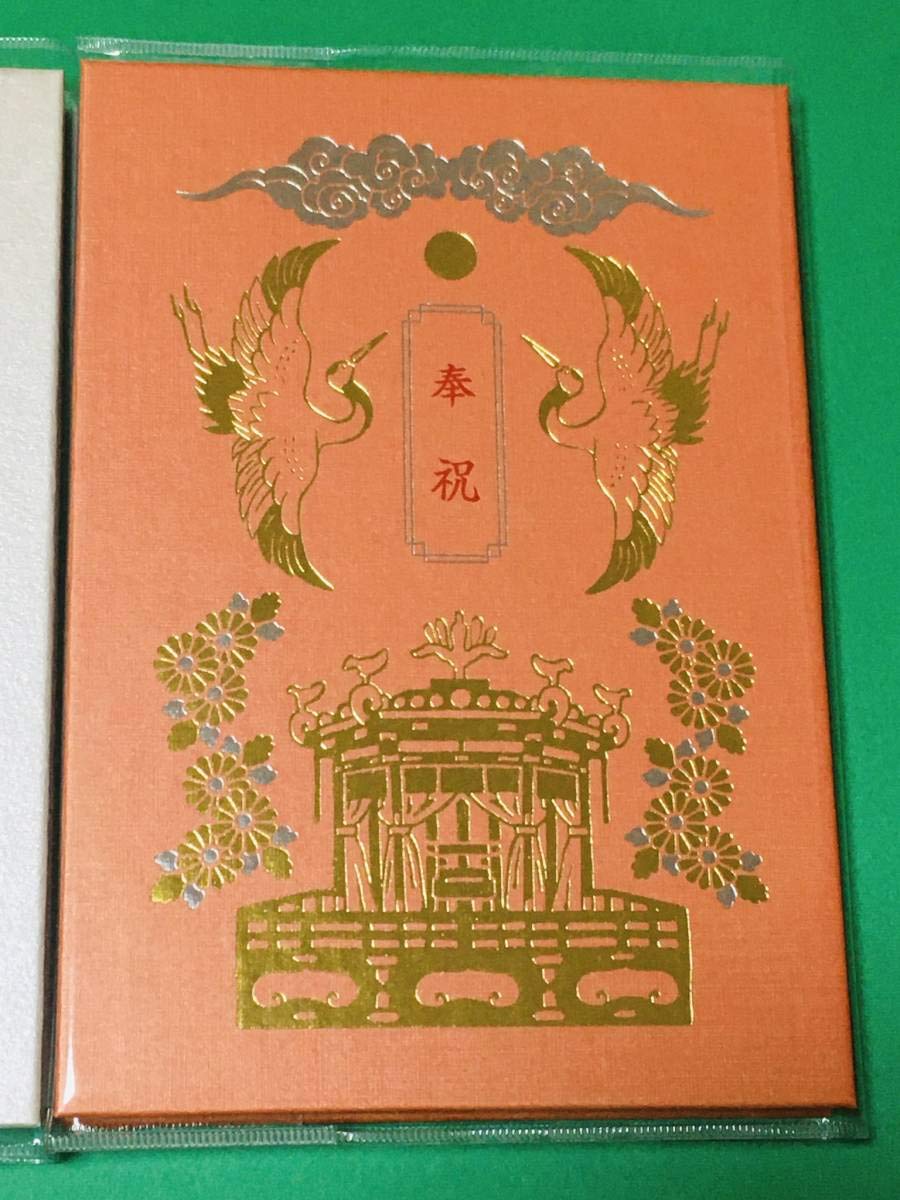Amazon.co.jp: 東京 赤坂 山王 日枝神社 御大礼記念 天皇陛下御即位