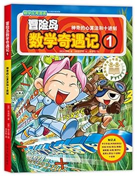 MapleStory mathematical Thief 01: black hole outside the Maple Leaf Village - Book #1 of the 수학도둑