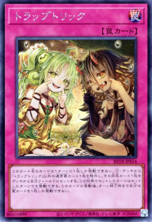 レ*ン様 遊戯王 トラップトリック ビヨンドザブレイブ　3枚 Amazon.co.jp: 遊戯王カード トラップトリック(シークレットレア