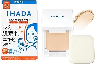 イハダ フェイスパウダー 薬用フェイスプロテクトパウダー 日焼け止め ファンデーション テカリ防止 スキンケア 肌荒れ UV ノンコメドジェニック シミ 花粉 PM2.5 【医薬部外品】 本体 9g