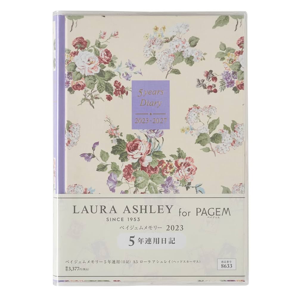 Amazon.co.jp: 8633 ペイジェムメモリー5年連用(日記)A5ローラ