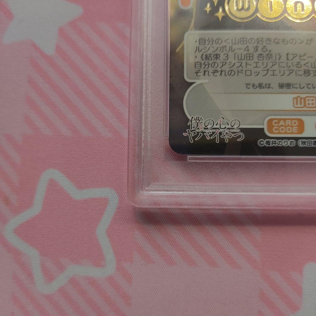 Amazon.co.jp: PSA10 僕の心のヤバいやつ OSICA 僕ヤバ winner 山田 