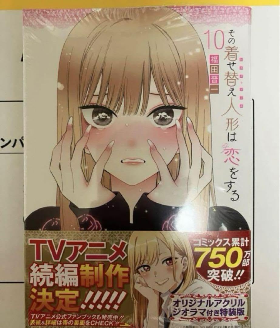 Amazon.co.jp: その着せ替え人形は恋をする 10巻 アニメイト特典