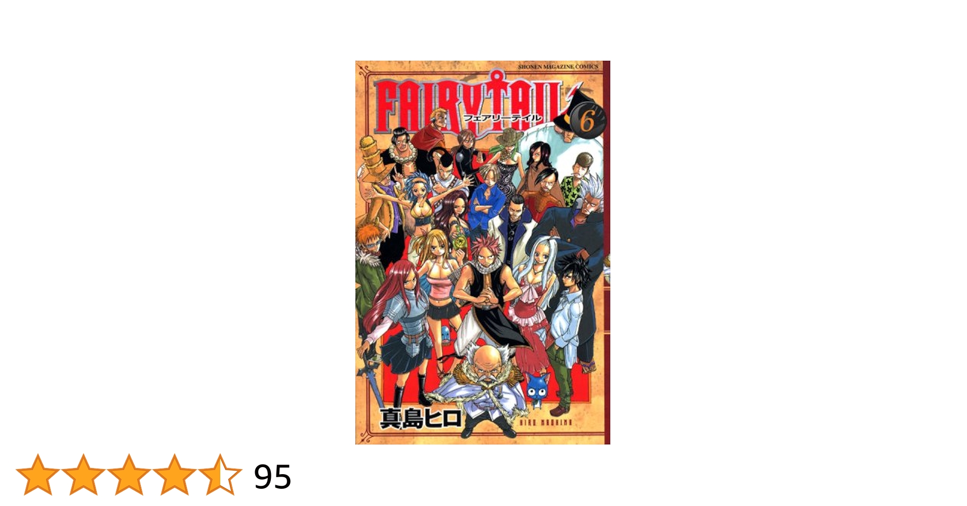 月刊フェアリーテイルマガジン 1〜6巻　FAIRY TAIL BOX 真島ヒロ 月刊フェアリーテイルマガジン 1〜6巻 FAIRY TAIL BOX 真島ヒロ