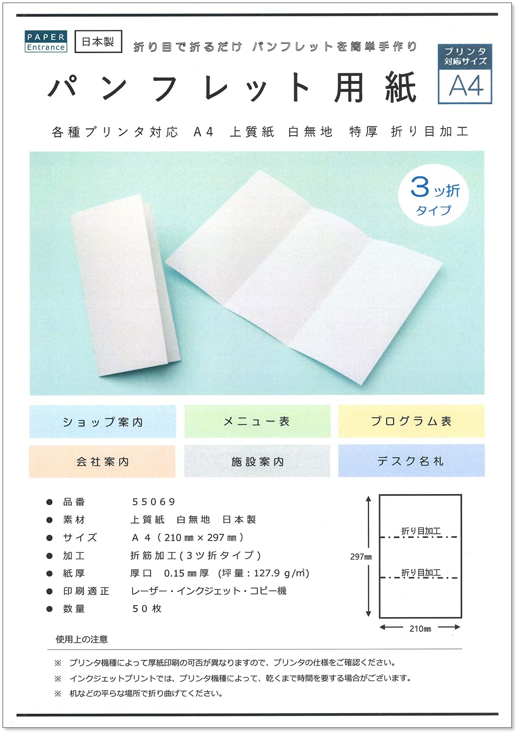Amazon | ペーパーエントランス パンフレット用紙 A4 三つ折り 50枚