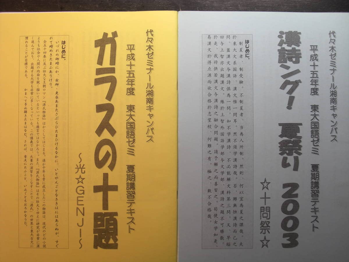 Amazon.co.jp: 代ゼミ漆原慎太郎2003東京大学生湘南キャンパス校 