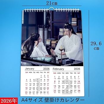 Amazon.co.jp: 陳情令 2026年 カレンダー 壁掛け 藍忘機 魏無羨 博君一