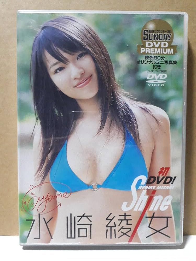 Amazon.co.jp: Shine 水崎綾女 DVD ミニ写真集付き : おもちゃ