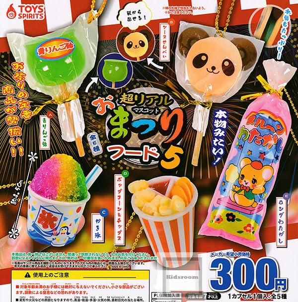 Amazon.co.jp: [トイズスピリッツ] 超リアル お祭りフードマスコット5
