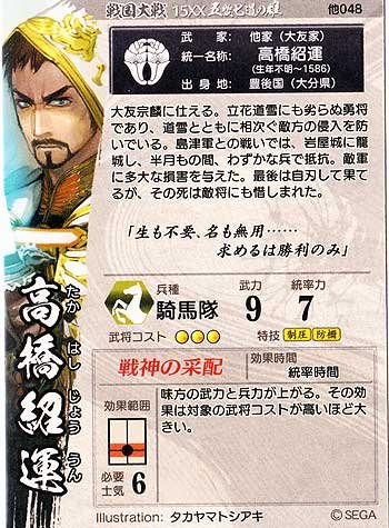 Amazon.co.jp: 戦国大戦 V1.2-他048)SR高橋紹運 : おもちゃ