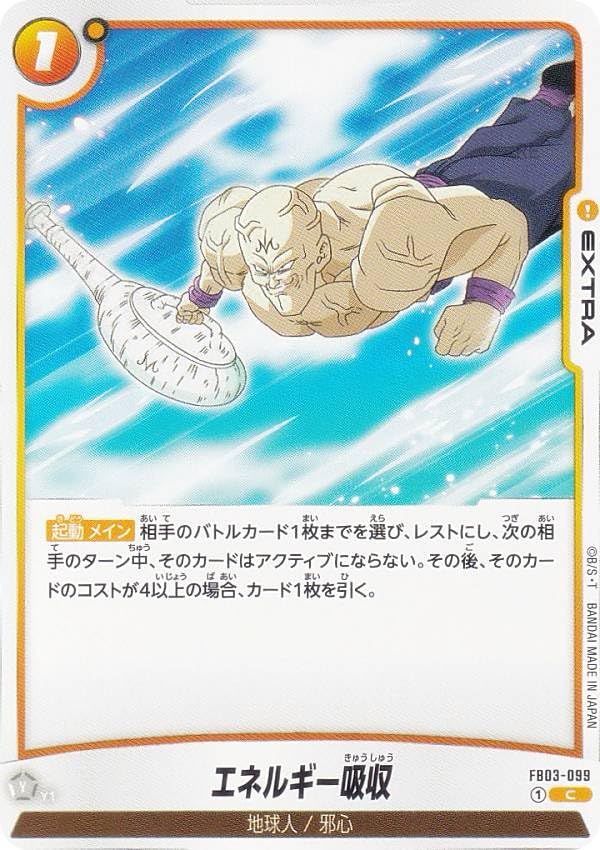 Amazon.co.jp: DBスーパーカードゲーム FB03-099 エネルギー吸収