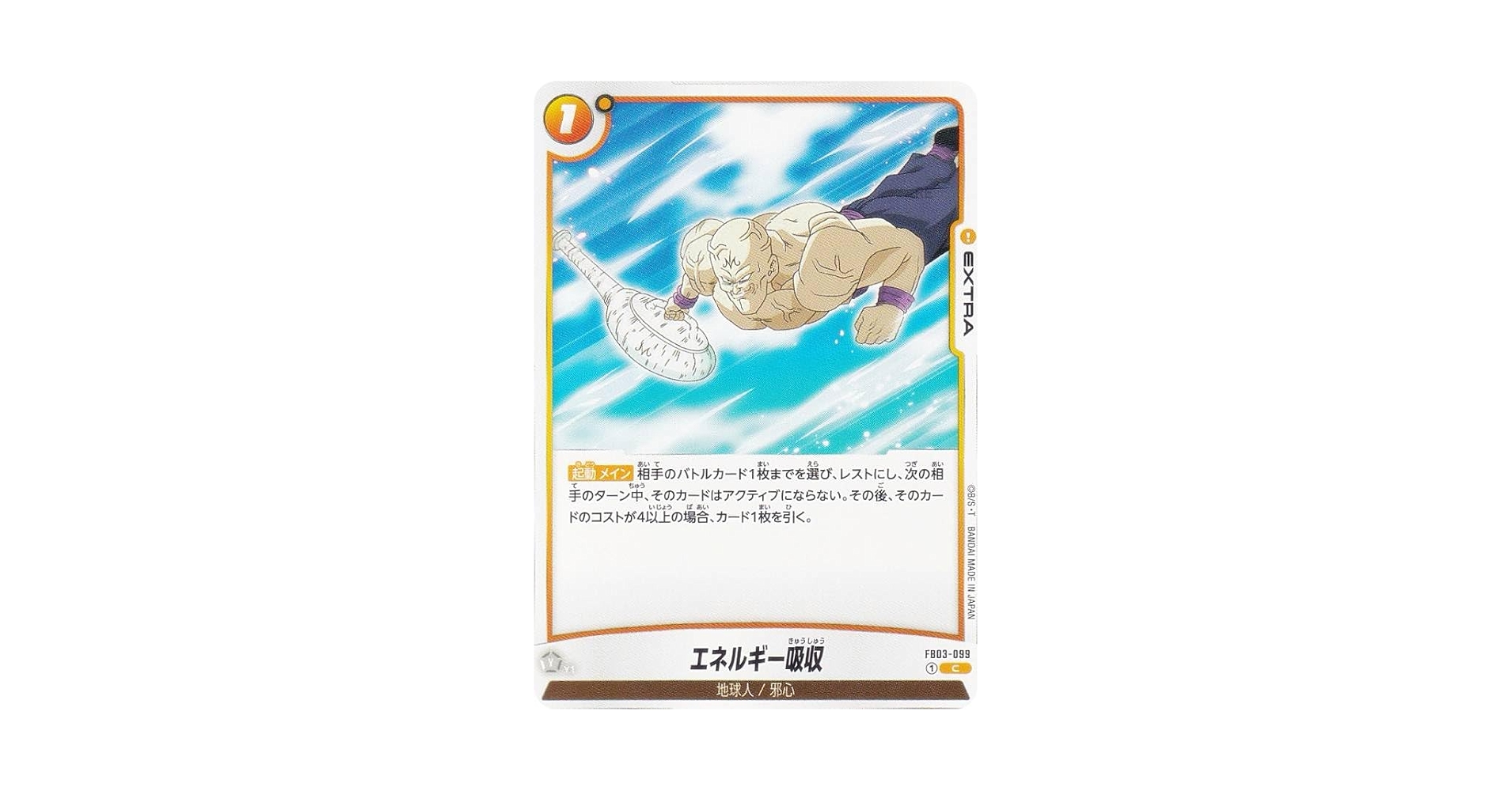 ドラゴンボールスーパーカードゲーム SB01/FB03-099 エネルギー吸収 (C コモン) フュージョンワールド MANGA BOOSTER 01 Amazon.co.jp: DBスーパーカードゲーム FB03-099 エネルギー吸収
