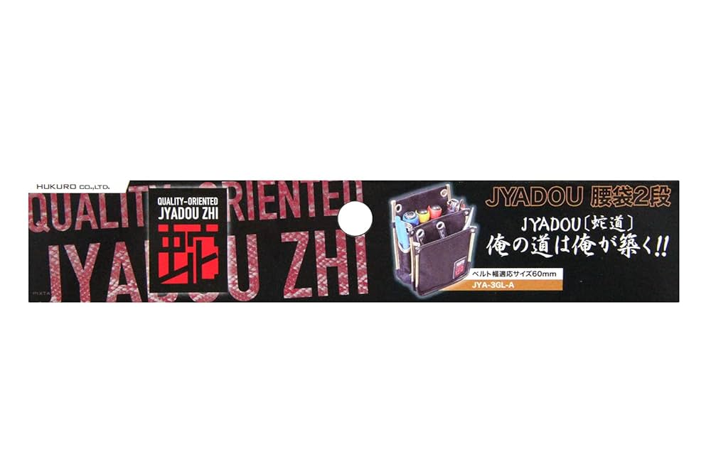 Amazon | HUKURO JYADOU腰袋2段 ゴールド JYA-3GL-A | パーツ