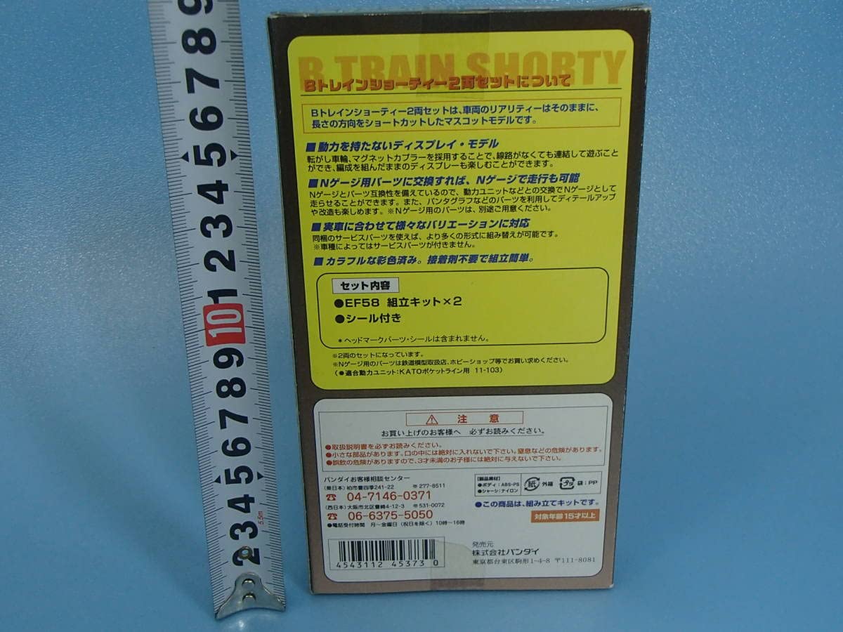 Amazon.co.jp: Bトレインショーティー EF58青大将 特急はと・つばめ 2