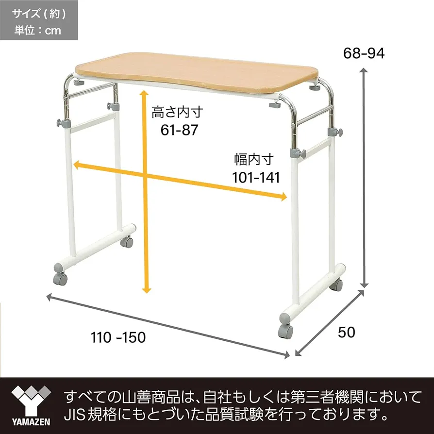 ヤマゼン ベッドサイド　大型テーブル　介護　 BTT-8040　高さ幅伸縮　読書 Amazon｜山善(YAMAZEN) ベッドテーブル ナチュラル BTT-8040(NA