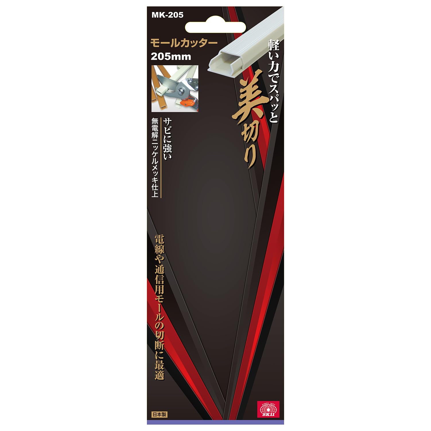 Amazon | SK11(エスケー11) モールカッター 重量220g MK-205