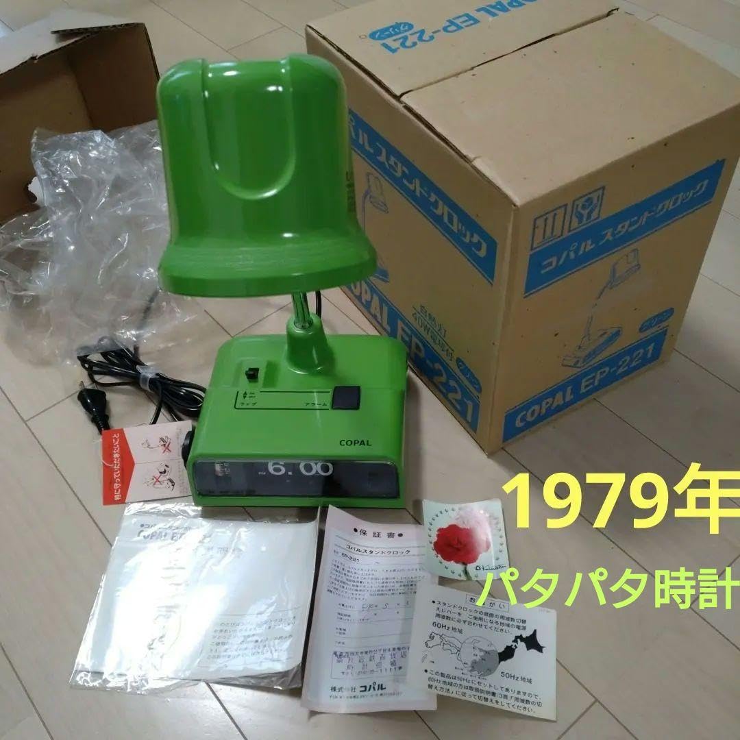 スタンドクロック コパル EP-221 昭和レトロ アンティーク パタパタ スタンドクロック コパル EP-221 昭和レトロ アンティーク パタパタ