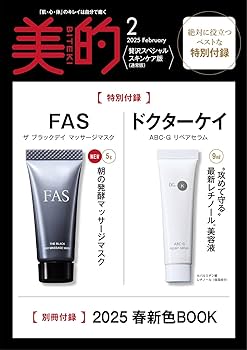 美的2月号 | 小学館 |本 | 通販 | Amazon