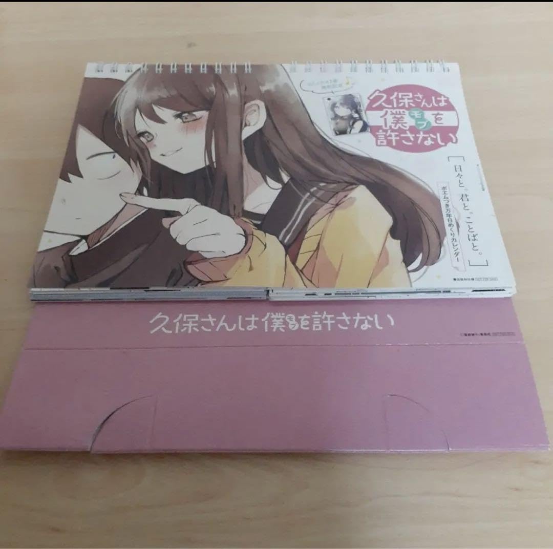 Amazon.co.jp: 久保さんは僕を許さない ポエム付き万年日めくり