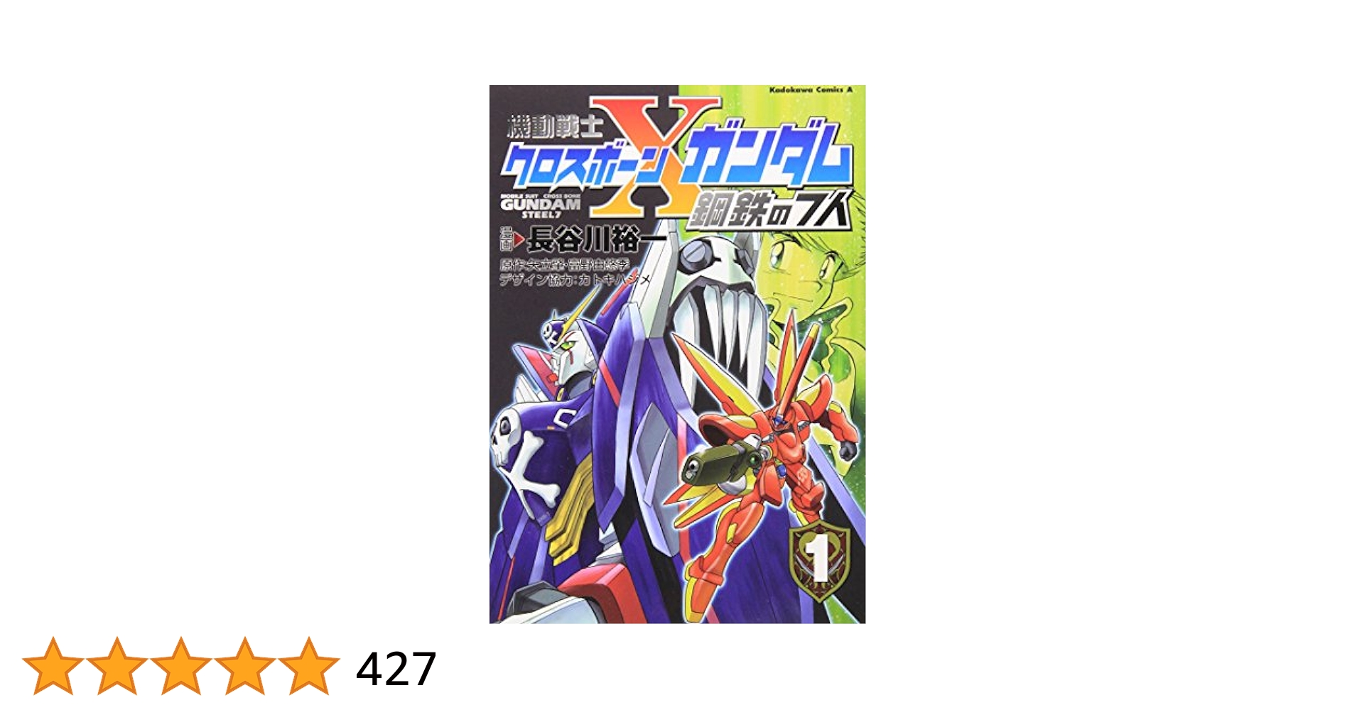 機動戦士ガンダムF90FF / クロスボーン・ガンダム/ 鋼鉄の7人 セット コミック】機動戦士クロスボーン・ガンダム 鋼鉄の7人(全3巻