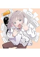 後輩ちゃんはやりすぎる（1）