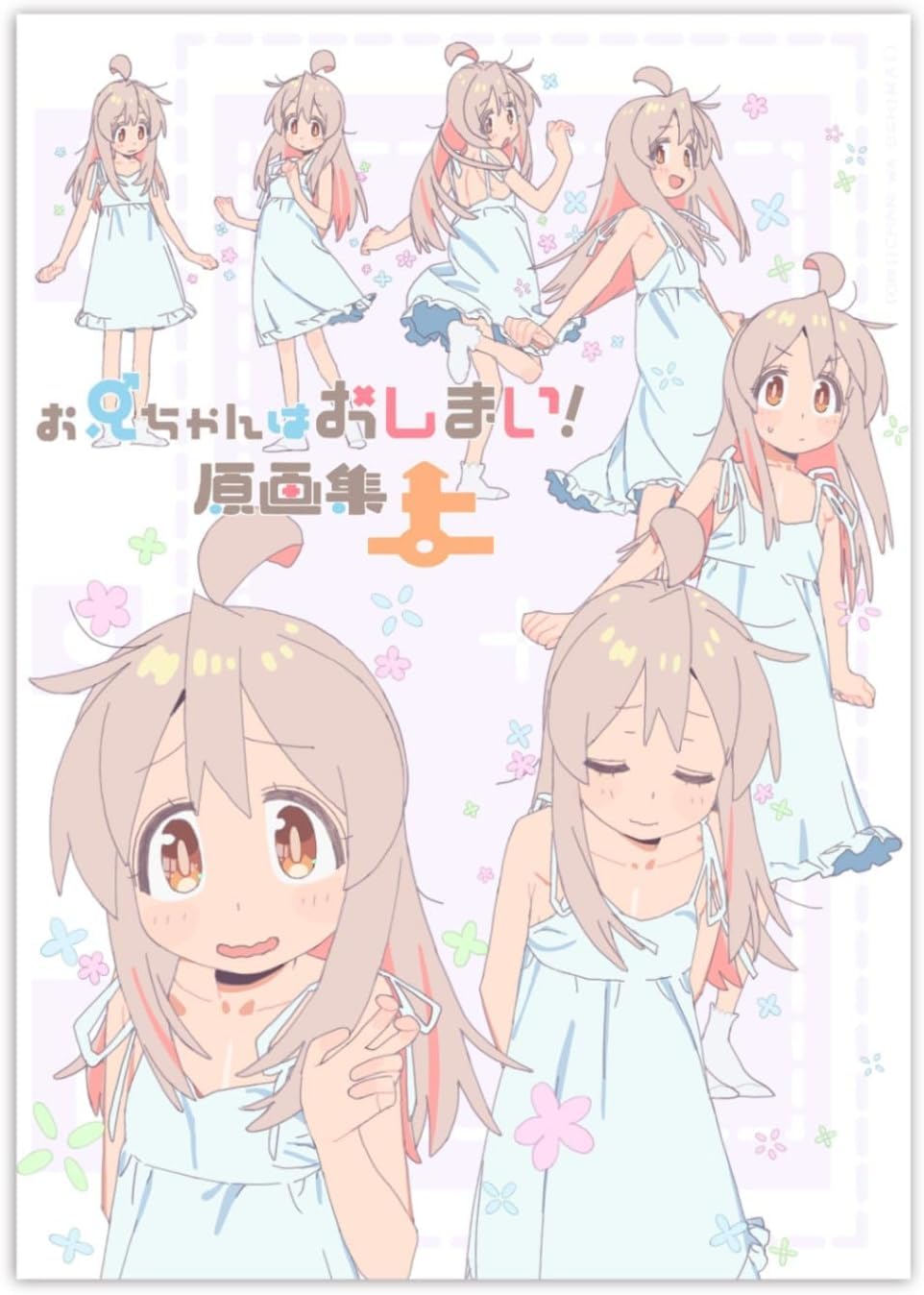 Amazon.co.jp: 上下巻セット お兄ちゃんはおしまい！ おにまい 原画集  