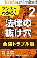 マンガ 法律の抜け穴10冊セット マンガ法律の抜け穴 （コミック） 全巻セット