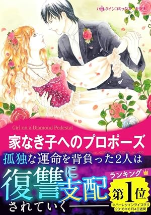 Amazon.co.jp: チョコレート・プリンセス 愛を貫くプリンス