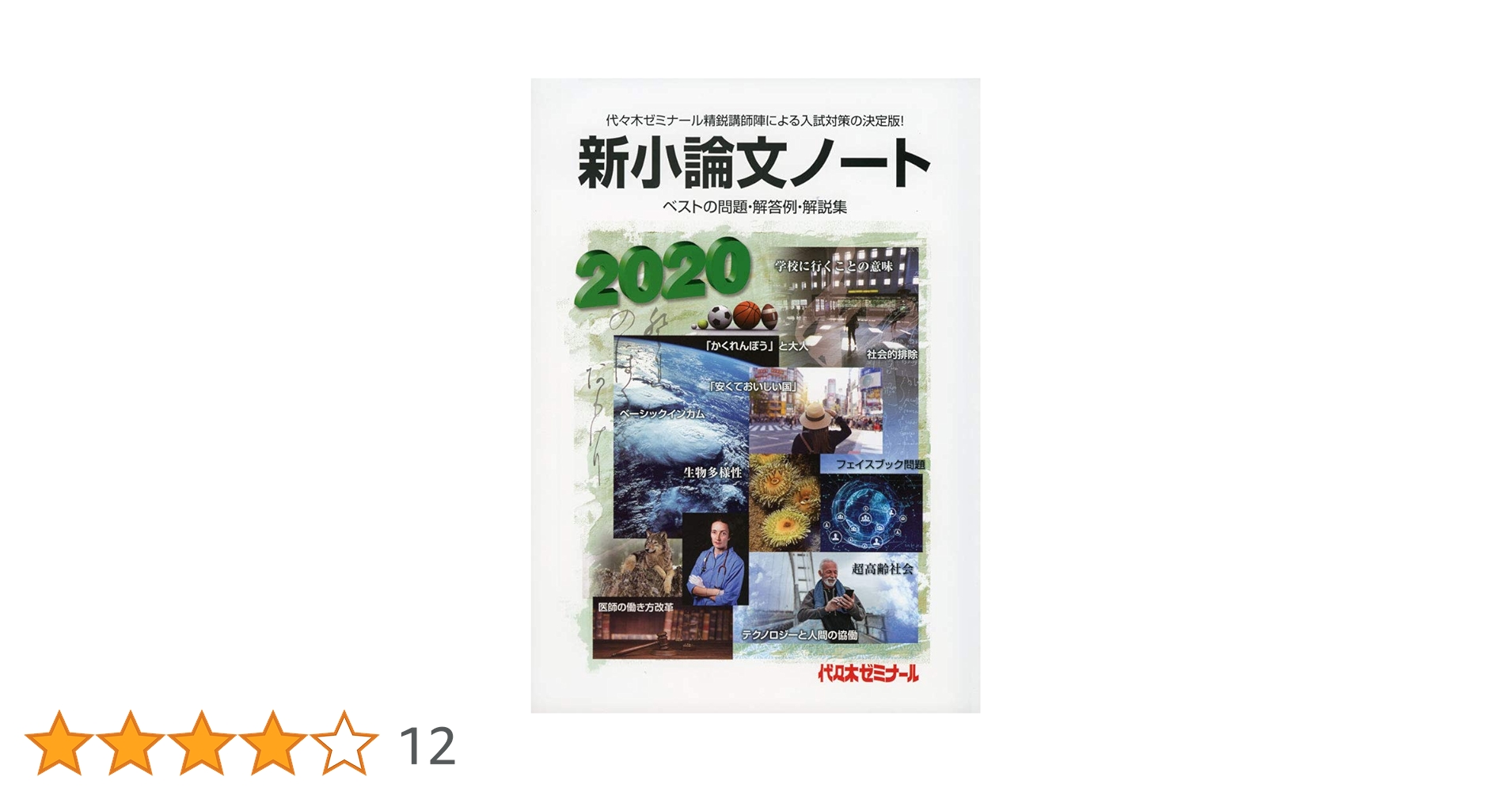 新小論文ノート 2010 新小論文ノート 2010 代々木ゼミナール 新小論文ノート 2010