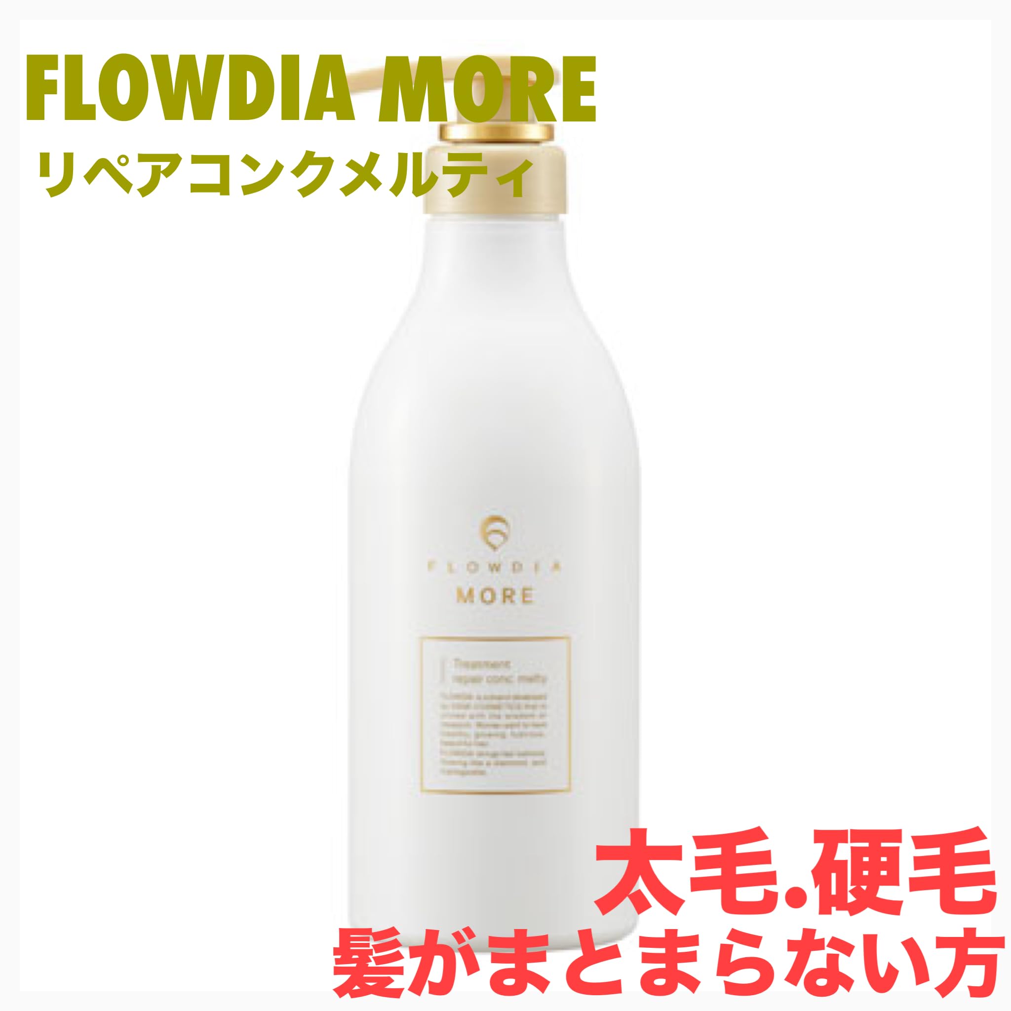 Amazon | デミ フローディア モアトリートメント リペアコンク