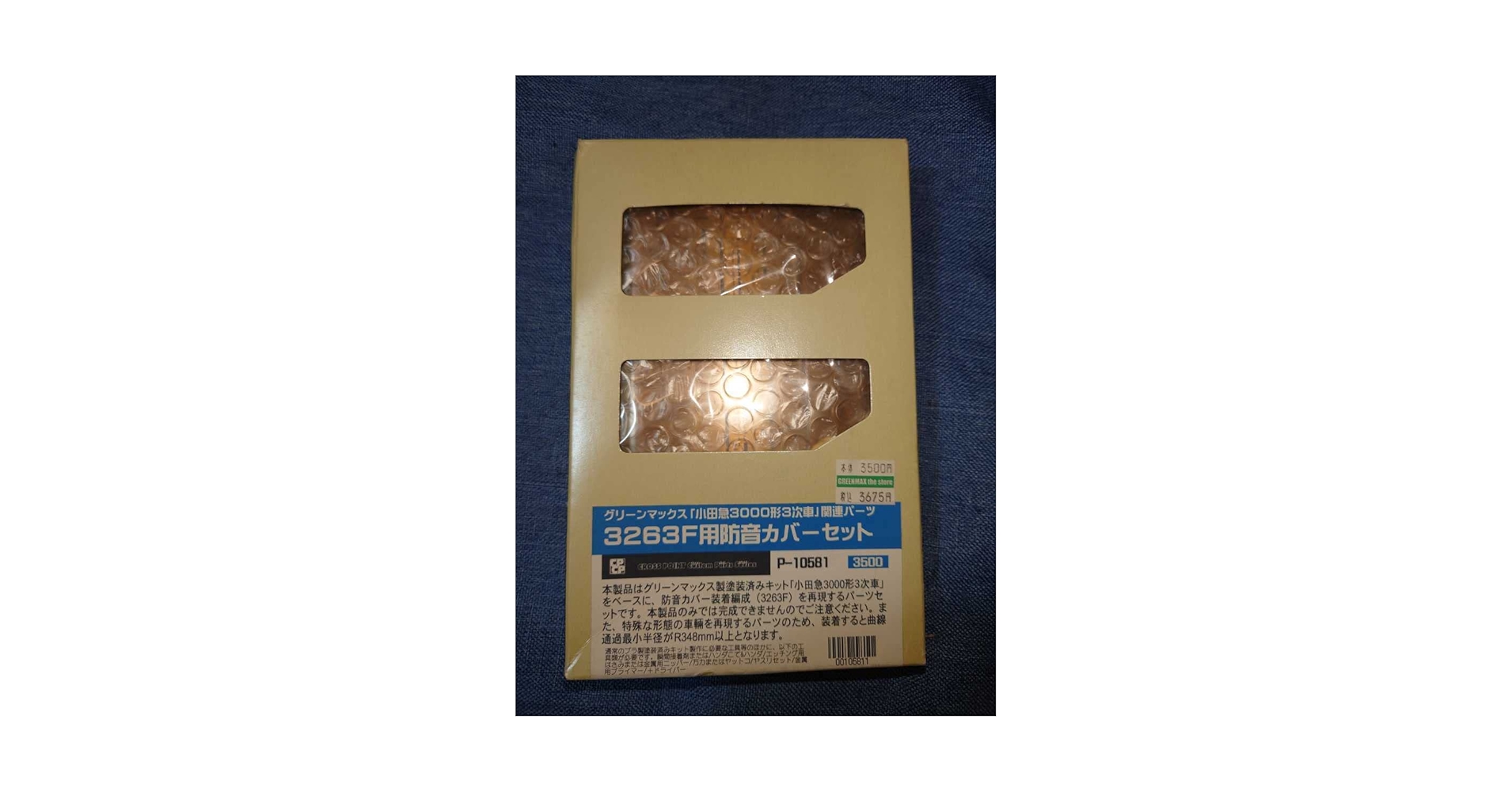 小田急3000形 3263F用 防音カバーパーツセット 小田急3000形 3263F用 防音カバーパーツセット - メルカリ
