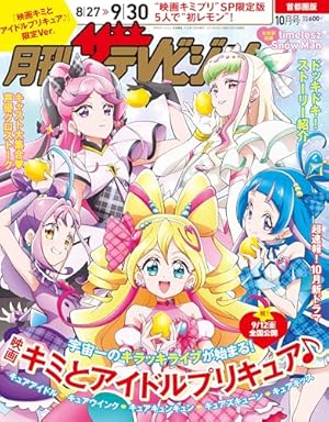 小冊子つき ひろがるスカイ!プリキュア プリキュアコレクション