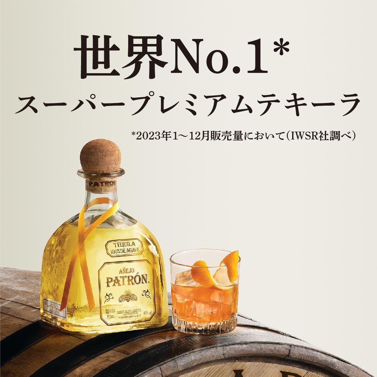 Amazon.co.jp: 【グラス刻印無料】 パトロン アネホ [ テキーラ 750ml