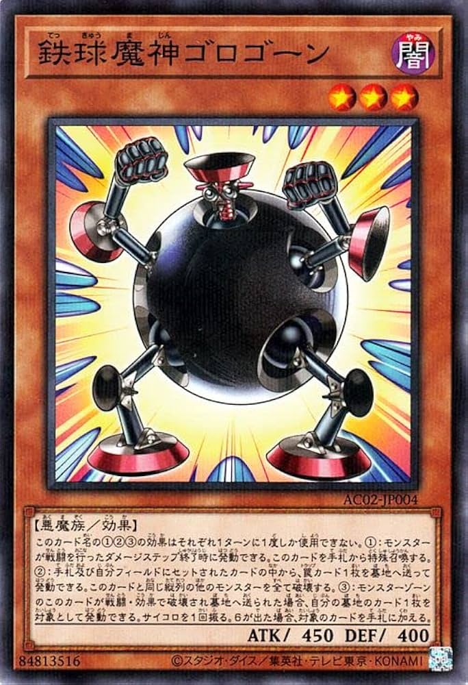 Amazon.co.jp: 遊戯王カード 鉄球魔人ゴロゴーン(ノーマル